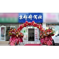 京都府駕校順義報名中心